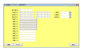 検体管理ソフト２画像