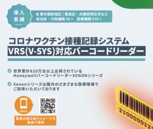 コロナワクチン
