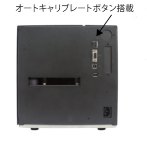 オートキャリブレーション