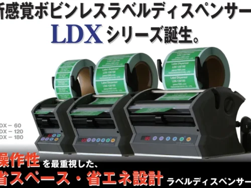LDX-60　LDX-120