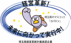 経営革新