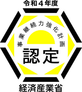 事業継続化協力計画