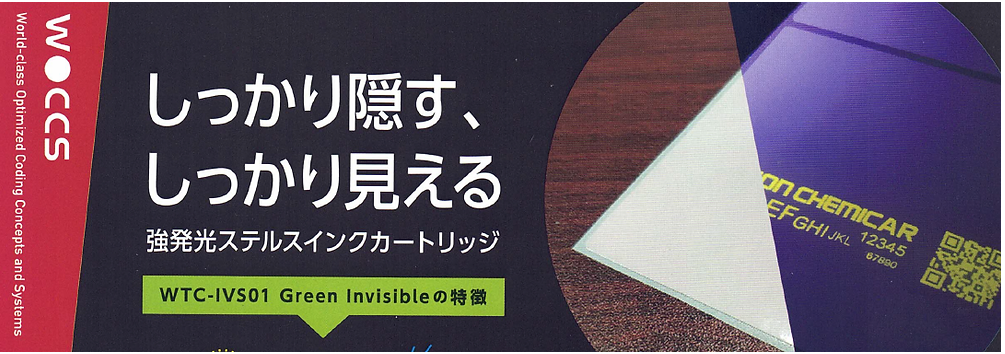 ステルスインク画像