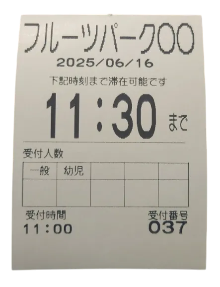 滞在時間表示券画像