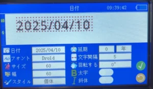 日付遅延設定画面