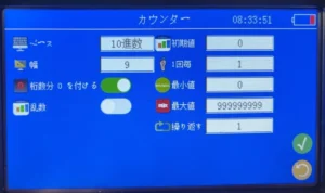 カウンター機能画面
