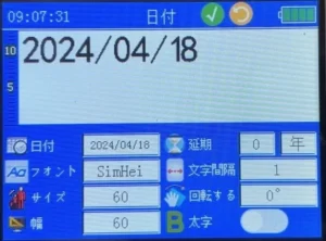 日付画面