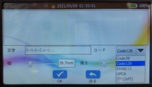 HH6105B2のバーコードの種類画像