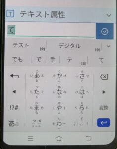B10 フォント入力画面