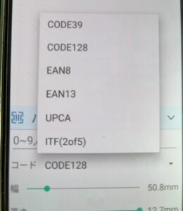 B10　バーコード画面2