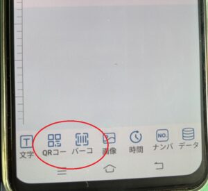B10　バーコード画面
