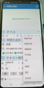 B10　日時フォーマット