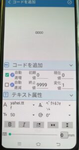 B10 連番設定画面2