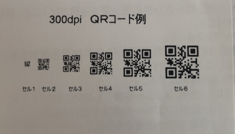 300dpiバーコード印字例