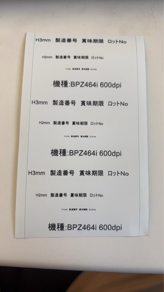 600dpi漢字印字例