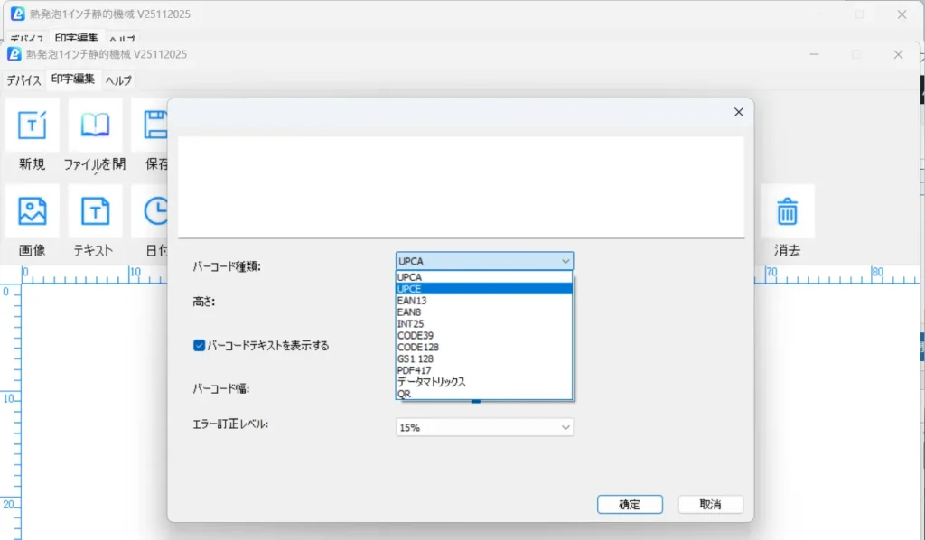 バーコード設定画面