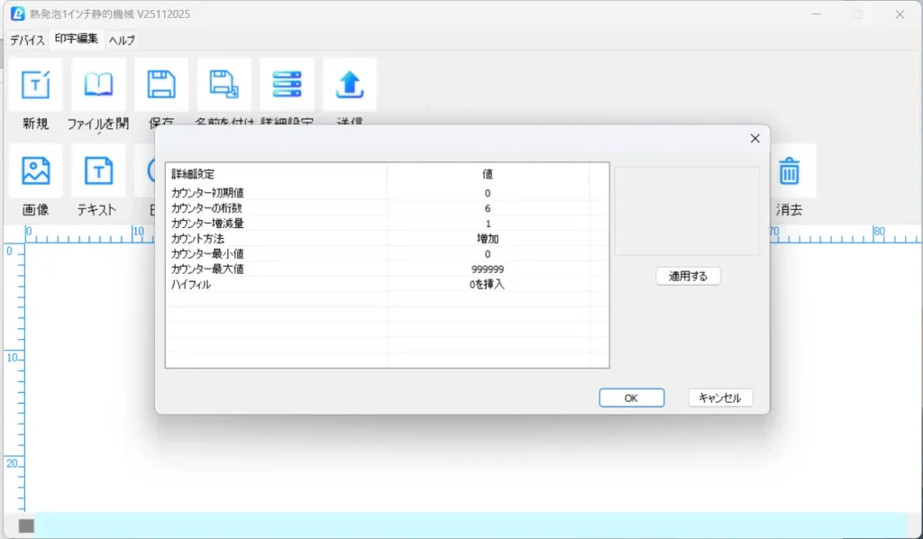 カウンター設定画面