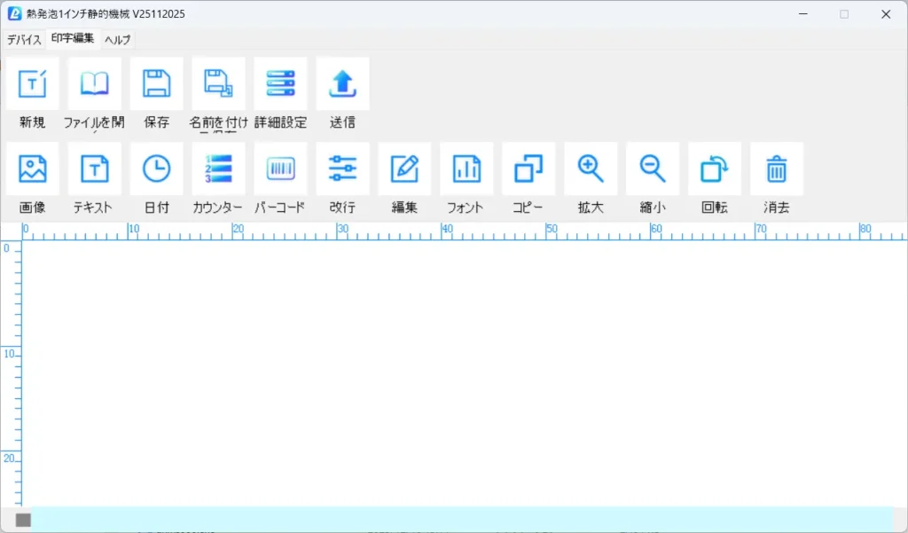 印字編集画面画像